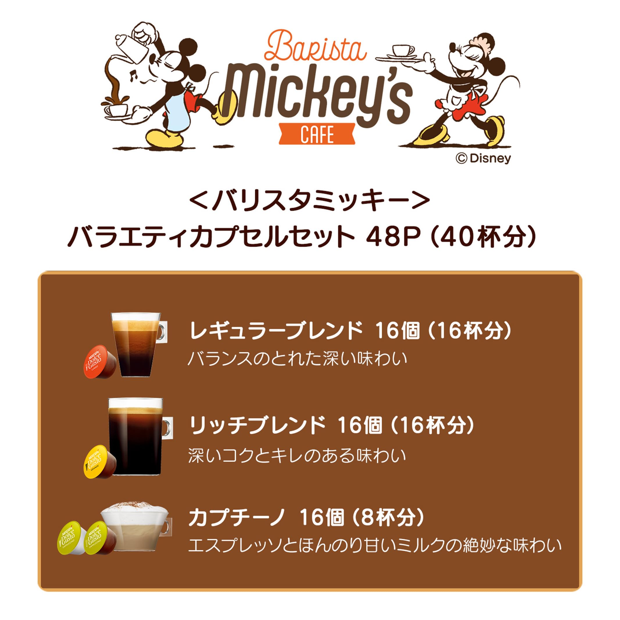 ネスカフェ ドルチェグスト バリスタ ミッキー バラエティー 48杯分入×2箱 Amazon | ドルチェグスト バリスタミッキー バラエティーセット